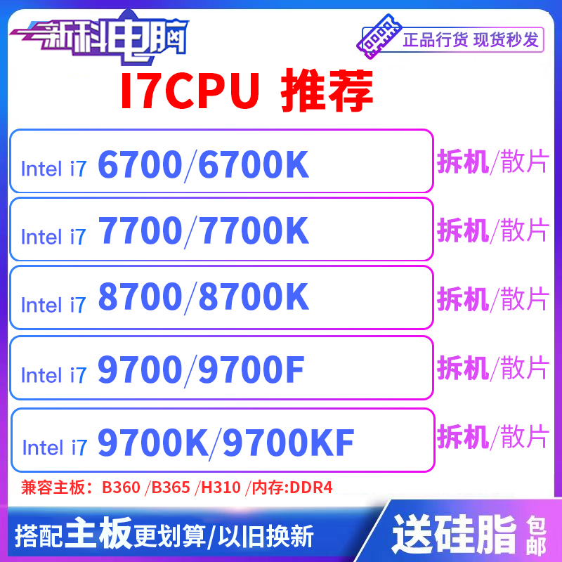 i7 6700 9700 7700 7700K 8700K 8700 9700F 6700K 9700K 9900k