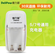Delipu battery charger 2 slots Rechargeable No 5 No 7 rechargeable battery Multifunctional universal toy battery 016