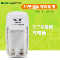Delipu battery charger 2 slots Rechargeable No 5 No 7 rechargeable battery Multifunctional universal toy battery 016