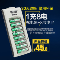 Delip No. 7 rechargeable battery set 8 sections smart fast charging charger toy mouse remote control Universal