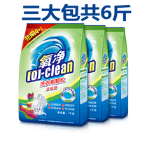 Oxygen net concentrated laundry oxygen particles 3000g color bleaching does not hurt hands to stain color bleaching aerobic phosphorus-free washing powder
