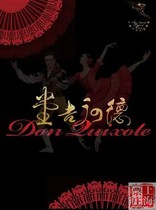 Shanghai Ticket House_Maggie Grand Theatre three-act ballet Don Quixote Tickets 10 9-10