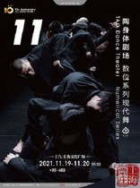 Shanghai Tichuang | Cultural Square Tao Body Theater Digital Series Modern Dance 11 Tickets