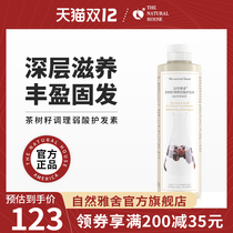 Natural Yashe Tea Tree Seed Anti-removal Conditioner No silicone oil repair dry hair natural nourishment smooth and smooth