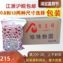 Anlisi black pearl powder round box 16 bags 2 5#2 2 Gongcha King Tea Milk tea shop special black pearl beans