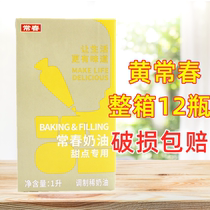 Huang Changchun cream Taiwan imported dessert egg tarts baking and baking special animal and plant light cream Xigong Imperial Tea 1L