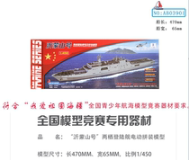 Dream Kunming Lanzhou Wenzhou Yimengshan China Coast Guard ship electric assembly ship model I love the Motherland Haijiang