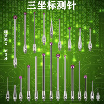 M2M3 three-coordinate measuring needle three-dimensional probe Renishaw measuring needle Ruby measuring needle 1 0 2 0 3 0 ball head