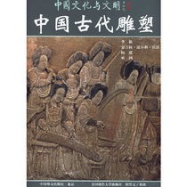 Genuine Ancient Chinese Sculpture--Chinese Culture and Civilization  