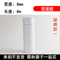 Double-sided tape size 0 8mm*8m single shot not shipped need to be bought together with the bag