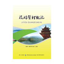 Introduction to Genuine Book Tourism Management Yu Jie