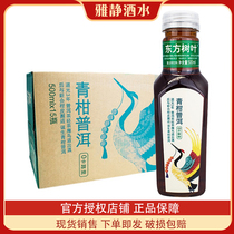 Nongfu Spring Oriental Leaf Green Orange Puer Tea Drink 500ml * 15 bottled full box of sugar-free Beijing