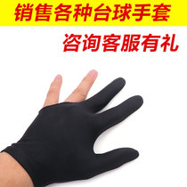 Billiards gloves three-finger gloves professional left hand right hand ultra-thin breathable male and female universal finger playing table tennis non-slip