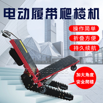 Electric stair climbing car Cargo truck Foldable food delivery Home appliances Up and down stair climbing car Crawler-type stair climbing artifact