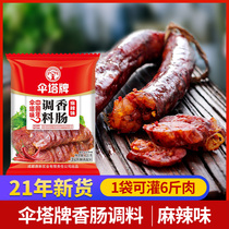 Umbrella brand Sichuan spicy sausage seasoning 220g wide flavor is not spicy Sichuan flavor slightly spicy optional homemade sausage