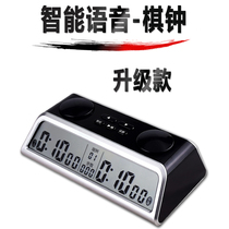Chess clock Chinese chess go timer competition with chess vocal voice can be turned off with memory 903