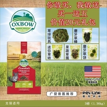 Spot Buy a delivery of 5 Oxbow Aibao dragon cat grain dragon cat feed 3 lbs dragon cat main grain 1 36k