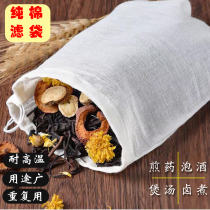 20 13*16 cotton sand cloth bag boiled medicine residue soup edible stewed seasoning bag tea foot bath filter bag