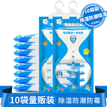 10-pack wardrobe can be hung dehumidification bag room mildew box desiccant moisture-proof agent indoor aromatic moisture absorbent dehumidification