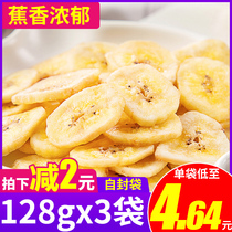 Engraved banana slices 128gx3 bags of fruit dry Net red snacks delicious and not expensive snacks big gift bag womens whole box