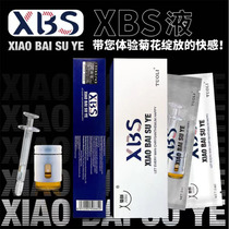 XBS chrysanthemum crisp small white crisp liquid back court pleasure promotion liquid male rear court fluid pleasure liquid lubricating oil gay chrysanthemum liquid