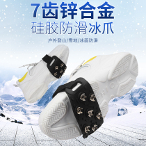 Ice claw non-slip 7-tooth zinc alloy silicone light portable simple anti-drop foot shoe cover ice surface snow mountaineering crampon