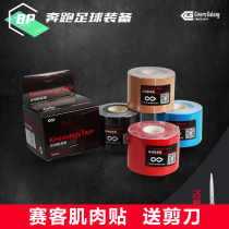 Saike CIKERS Latent Sports Muscle Stickers Professional Trail Muscle Stickers Breathable High-Bulk Stickers