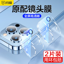 Flash iPhone12 lens film 13promax Apple 12 rear camera protective film 13pro Apple 11 mobile phone lens tempered film ip12mi lens paste ni circle