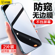 Flash iphone12 11 anti-peep film 13 Apple 12pro tempered film x no black edge 12ProMax anti-voyeuristic privacy 11Pro mobile phone film Max full screen cover