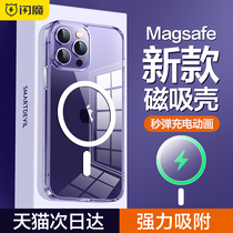 Flash Magic Adapted to Apple 14ProMax Magnetic Suction Phone Case iPhone14Pro New 13Magsafe Transparent Plus Protection 12 Sets Anti-Fall Por Wireless Charging