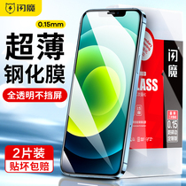 Flash magic iPhone12 tempered film Ultra-thin Apple 12promax mobile phone film full screen 12pro tempered HD curved surface suitable for iPhone12mini protective film