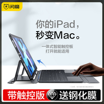 Flash Magic 2021 ipad keyboard cover applicable ipadpro11 12 9 one-piece 2020 computer shell 10 2 inch Apple air3 4 flat 10 9