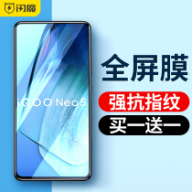  Flash magic iqooneo5 tempered film matte iQOO7 Blue light anti-fingerprint vivo iqooneo3 full screen coverage iqooPro gaming version iQQO3 Love cool