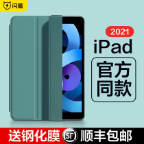  Flash magic 2020 new iPad protective case 10 2-inch tablet protective case 2019 8th generation 2018 silicone mini4 5 soft shell 7 apple 2017 anti-fall leather case 9