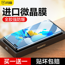 Flash Huawei mate40pro mobile phone film p40pro tempered soft film mete30pro full screen mt40 cover E full glue p30 film Ten RS Porsche all-inclusive m