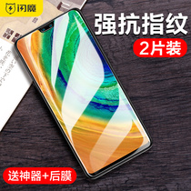 Flash magic is suitable for Huawei mate30 tempered film mate10 Blu-ray mate20x5G version Universal mate10pro HD mate20 9 8 anti-finger