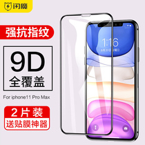 Flash iPhone11 tempered film X Apple 11ProMax full screen XS mobile phone iPhoneX full coverage iPhoneXR all-inclusive 11Pro anti-drop XM