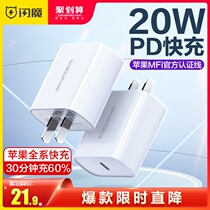 Flash iPhone13 charger head PD fast charge 20W for Apple 12promax mobile phone 11 data cable set universal ipad tablet Xr flash charge X fast Xs