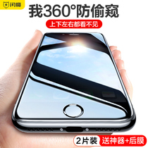 Flash Apple 8plus anti-peep tempered film girlfriends iPhone7p anti-peep film 8 7plus anti-peep film 360 degrees plus full screen 7p mobile phone film 8p anti-peep 8