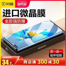 Flash magic Huawei mate40pro mobile phone film p40pro tempered soft film mete30pro full screen mt40 coverage E full glue p30 film ten RS Porsche all-inclusive m