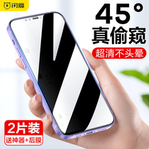 Flash magic Apple 12mini anti-peep tempered film iPhone12mini anti-peep film full screen 12mini anti-peep film cover 12mini mobile phone film 12 anti-peep screen block