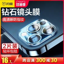 Flash magic iPhone12 lens film Apple 12promax rear camera protective film Apple 11 mobile phone pro lens tempered film ip12mini lens patch ring max full