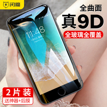 Flash Apple 7 tempered film iPhone8plus curved surface 6s full screen full coverage 7plus full edge iPhone6 full glass 8p blue light transparent 6 mobile phone film 6p seven Protection