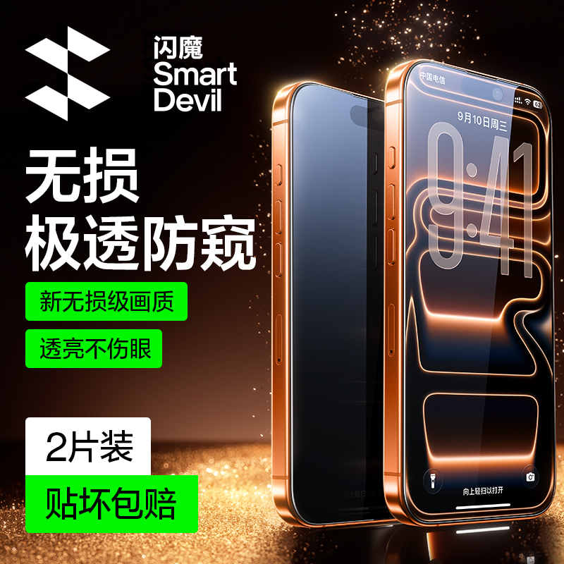 闪魔防窥膜适配iPhone一切系统吗?诸譬如如何选对型号?
