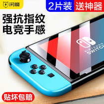 Flash magic Nintendo Switch tempered film full screen matte NS Blue light Switch lite HD glass anti-reflective ns game console screen full body green light protective film