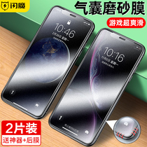 Flash magic iPhone11 tempered film 11pro frosted film Apple x airbag film xr game 11 mobile phone film full screen xsmax cover anti-fingerprint film Apple 11proma
