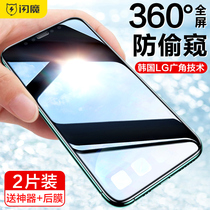 Flash magic iPhone11 tempered film 11pro anti-peep film Apple XR anti-peep film Xs mobile phone film full screen 11promax360 degree anti-theft iPhoneX privacy