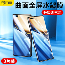 Flash for glory magic3 tempered water coagulation magic3Pro surface full screen magic3 to Zhen version surface full coverage soft film mobile phone protection film