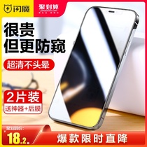 Flash iPhone12 11 tempered film X Apple 12ProMax anti-peeping film 12Pro mobile phone full screen 11Pro anti-voyeur screen film Max protection privacy Xs block