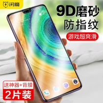 Flash Magic Huawei mate30 tempered film mate30pro matte film p40 full screen mate20pro game p30 mobile phone for mate20x film p